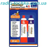 Клей епоксідний "Фіксатор" 20г